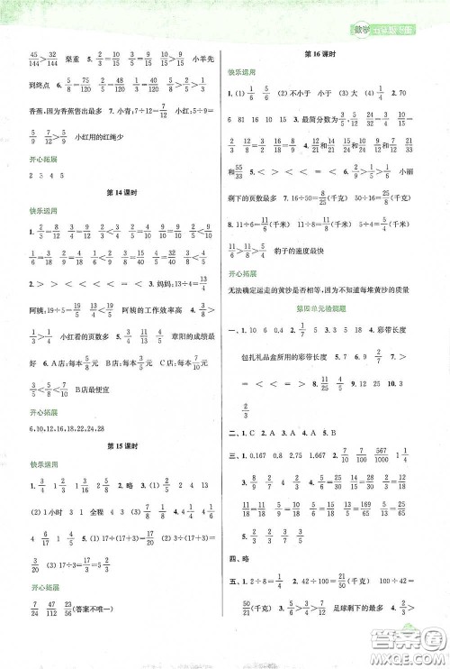 苏州大学出版社2021金钥匙1+1课时作业五年级数学下册国标江苏版答案