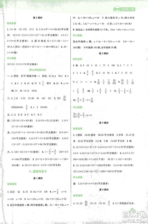 苏州大学出版社2021金钥匙1+1课时作业五年级数学下册国标江苏版答案