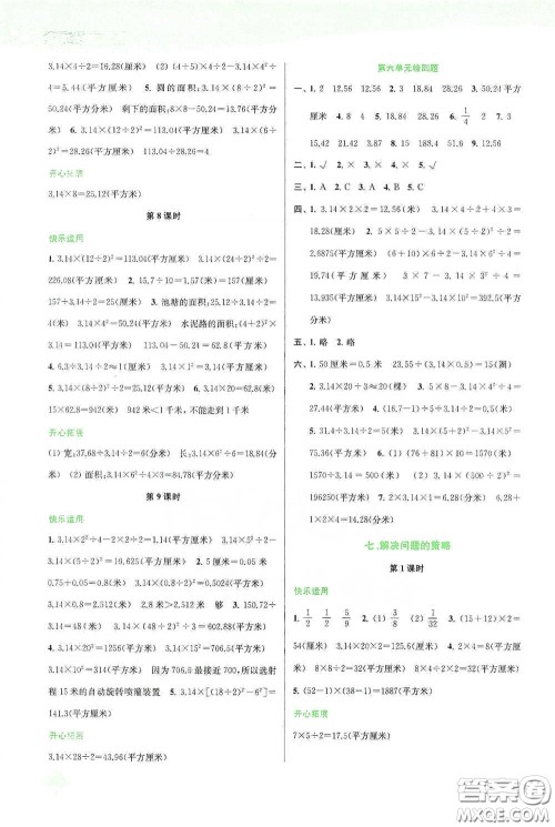 苏州大学出版社2021金钥匙1+1课时作业五年级数学下册国标江苏版答案