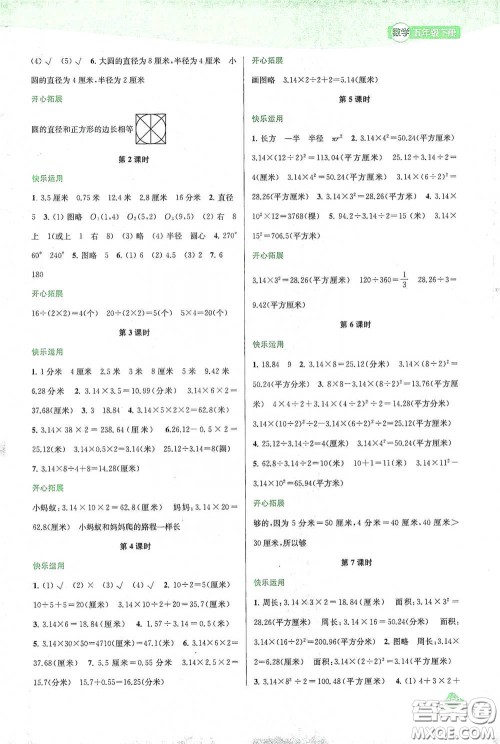 苏州大学出版社2021金钥匙1+1课时作业五年级数学下册国标江苏版答案