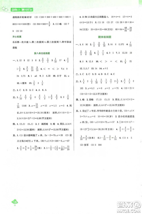 苏州大学出版社2021金钥匙1+1课时作业五年级数学下册国标江苏版答案