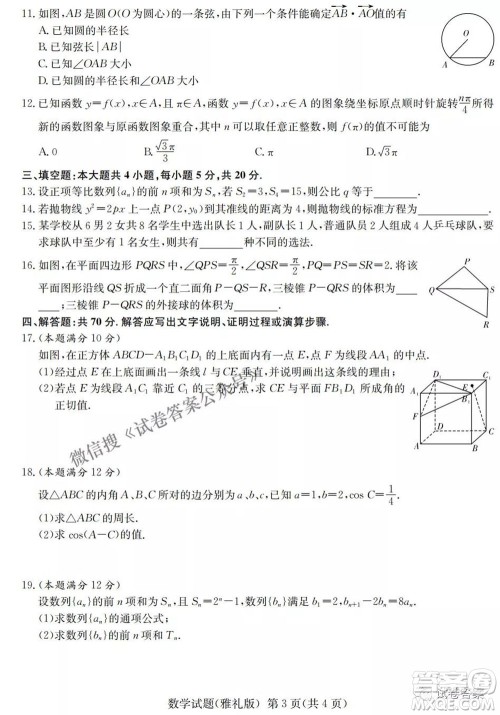 雅礼中学2021届高考模拟卷一数学试题及答案 雅礼中学2021届高考模拟卷一数学试题及答案