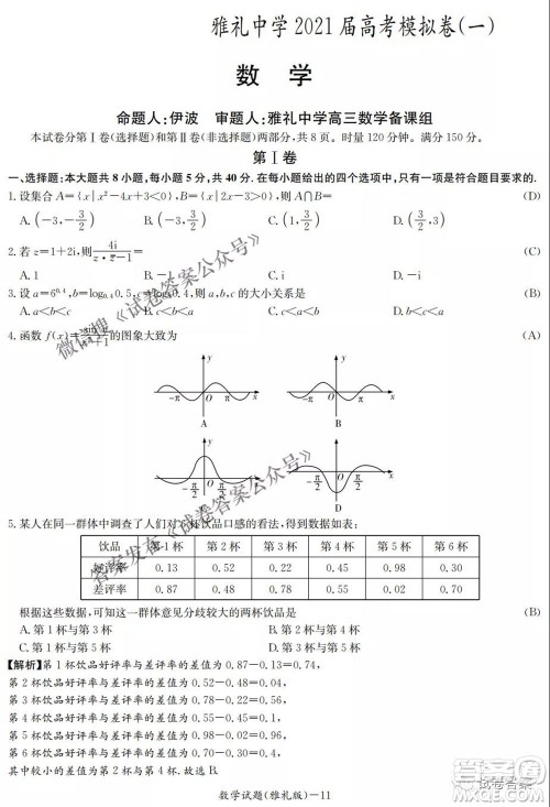 雅礼中学2021届高考模拟卷一数学试题及答案 雅礼中学2021届高考模拟卷一数学试题及答案