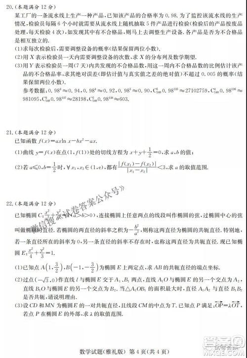 雅礼中学2021届高考模拟卷一数学试题及答案 雅礼中学2021届高考模拟卷一数学试题及答案