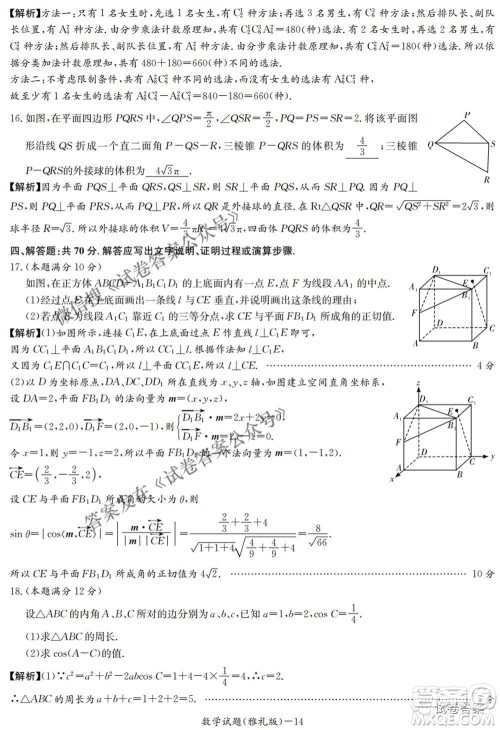 雅礼中学2021届高考模拟卷一数学试题及答案 雅礼中学2021届高考模拟卷一数学试题及答案