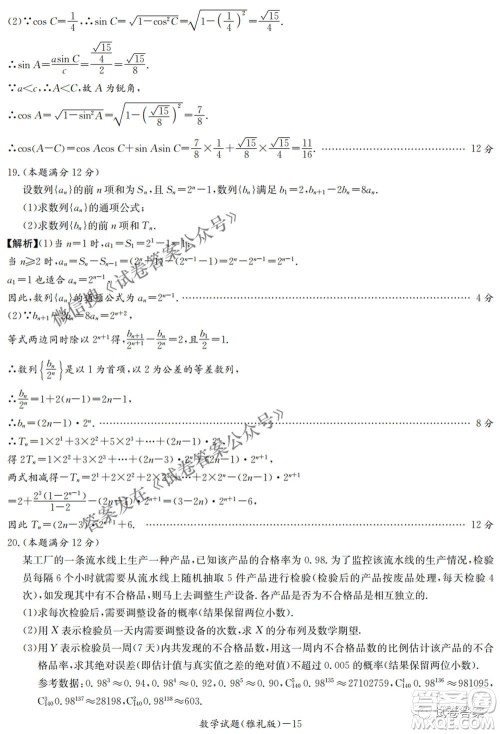 雅礼中学2021届高考模拟卷一数学试题及答案 雅礼中学2021届高考模拟卷一数学试题及答案
