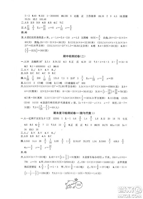 苏州大学出版社2021金钥匙1+1目标检测六年级数学下册国标江苏版答案