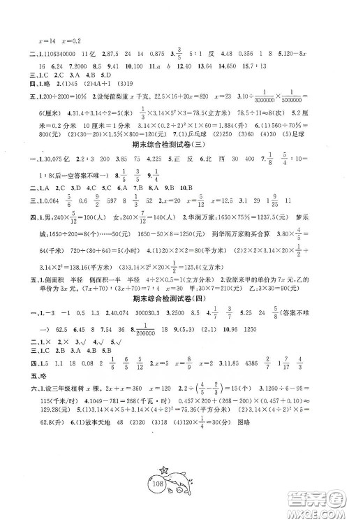 苏州大学出版社2021金钥匙1+1目标检测六年级数学下册国标江苏版答案