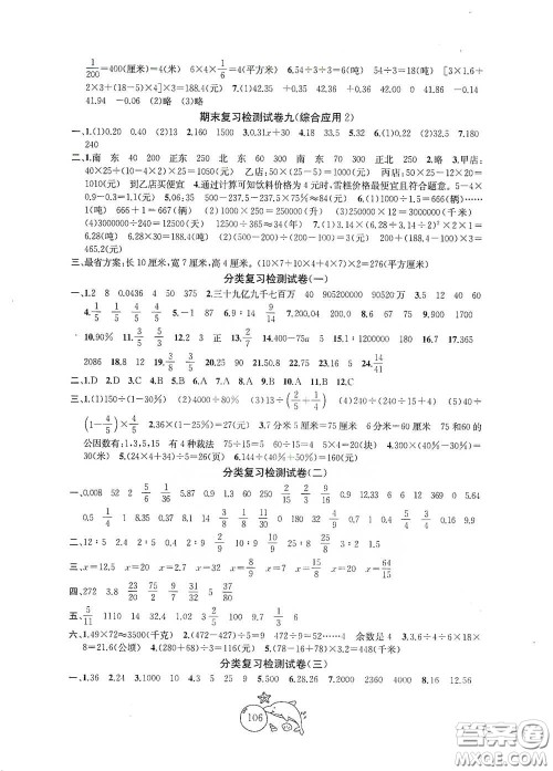 苏州大学出版社2021金钥匙1+1目标检测六年级数学下册国标江苏版答案