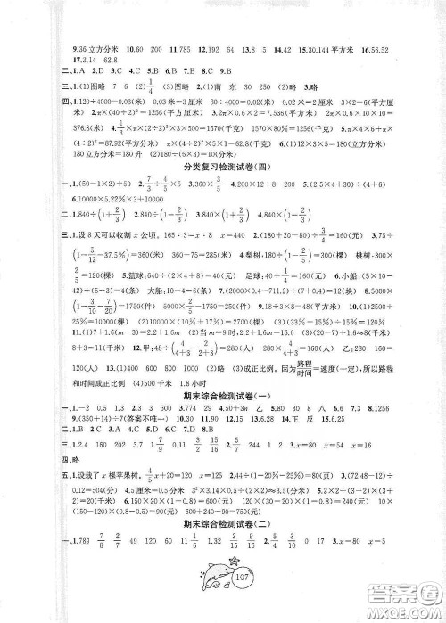 苏州大学出版社2021金钥匙1+1目标检测六年级数学下册国标江苏版答案