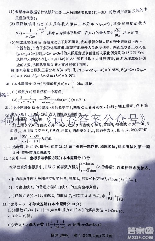 2021年宝鸡市高考模拟检测三理科数学试题及答案 2021年宝鸡市高考模拟检测三理科数学试题及答案