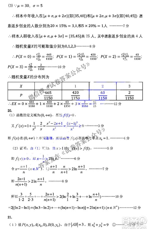 2021年宝鸡市高考模拟检测三理科数学试题及答案 2021年宝鸡市高考模拟检测三理科数学试题及答案