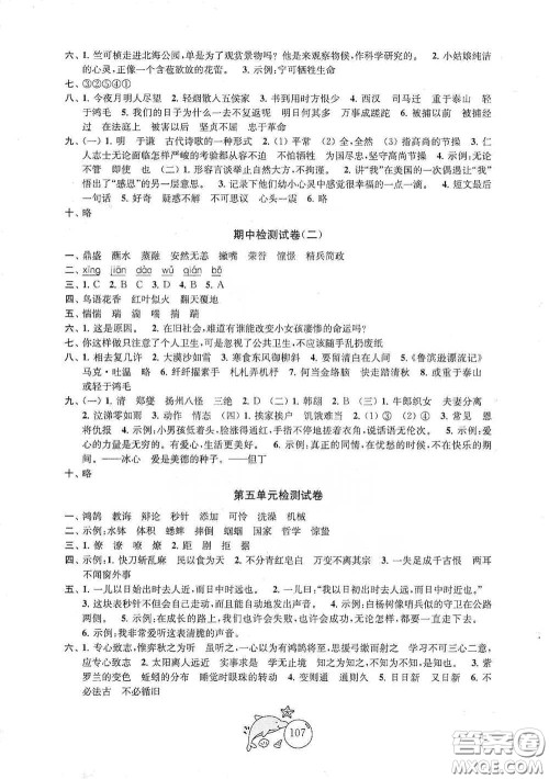 苏州大学出版社2021金钥匙1+1目标检测六年级语文下册国标全国版答案