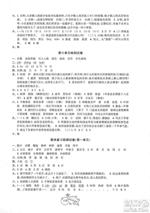 苏州大学出版社2021金钥匙1+1目标检测六年级语文下册国标全国版答案