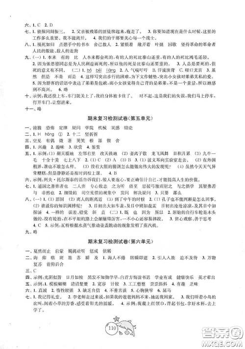 苏州大学出版社2021金钥匙1+1目标检测六年级语文下册国标全国版答案