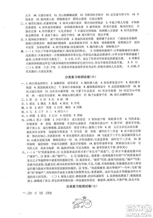 苏州大学出版社2021金钥匙1+1目标检测六年级语文下册国标全国版答案