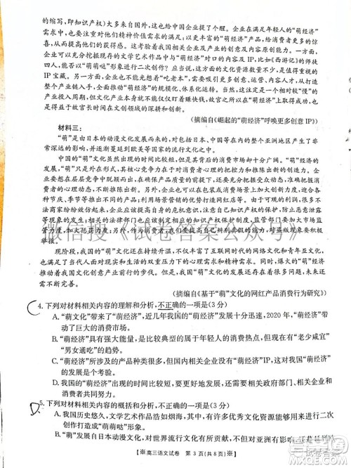 2021年陕西贵州金太阳4月联考高三语文试题及答案