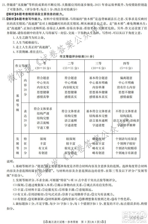 2021年陕西贵州金太阳4月联考高三语文试题及答案