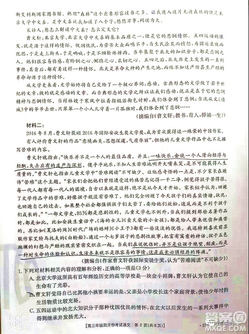 2021年河北湖南金太阳4月联考高三语文试题及答案 2021年河北湖南金太阳4月联考高三语文试题及答案