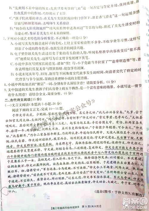 2021年河北湖南金太阳4月联考高三语文试题及答案 2021年河北湖南金太阳4月联考高三语文试题及答案