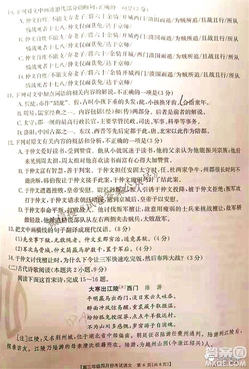 2021年河北湖南金太阳4月联考高三语文试题及答案 2021年河北湖南金太阳4月联考高三语文试题及答案