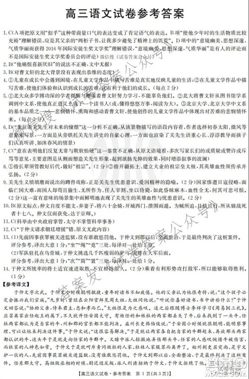 2021年河北湖南金太阳4月联考高三语文试题及答案 2021年河北湖南金太阳4月联考高三语文试题及答案