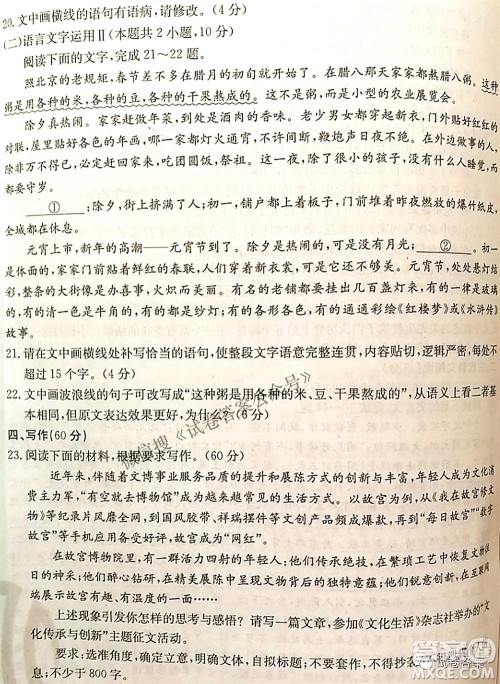 2021年河北湖南金太阳4月联考高三语文试题及答案 2021年河北湖南金太阳4月联考高三语文试题及答案