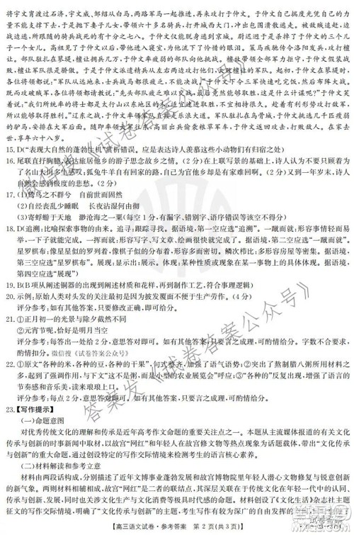 2021年河北湖南金太阳4月联考高三语文试题及答案 2021年河北湖南金太阳4月联考高三语文试题及答案