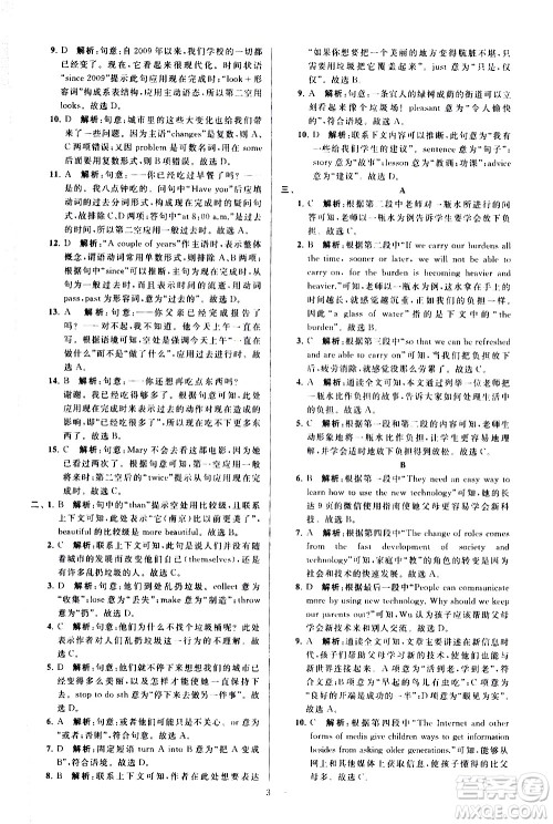 新世纪出版社2021春季亮点给力大试卷英语八年级下册江苏版答案