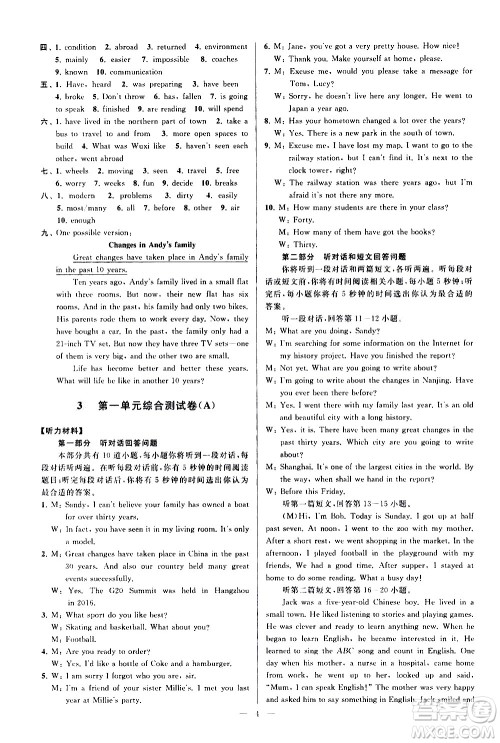 新世纪出版社2021春季亮点给力大试卷英语八年级下册江苏版答案