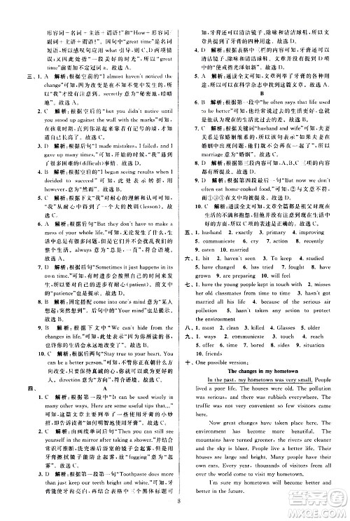 新世纪出版社2021春季亮点给力大试卷英语八年级下册江苏版答案