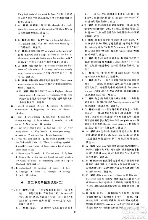 新世纪出版社2021春季亮点给力大试卷英语八年级下册江苏版答案