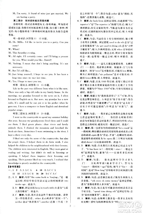 新世纪出版社2021春季亮点给力大试卷英语八年级下册江苏版答案