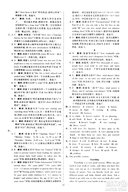 新世纪出版社2021春季亮点给力大试卷英语八年级下册江苏版答案