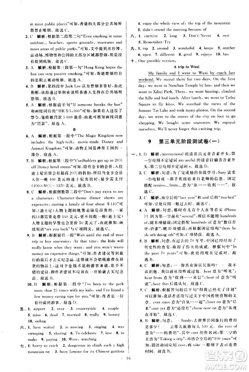 新世纪出版社2021春季亮点给力大试卷英语八年级下册江苏版答案