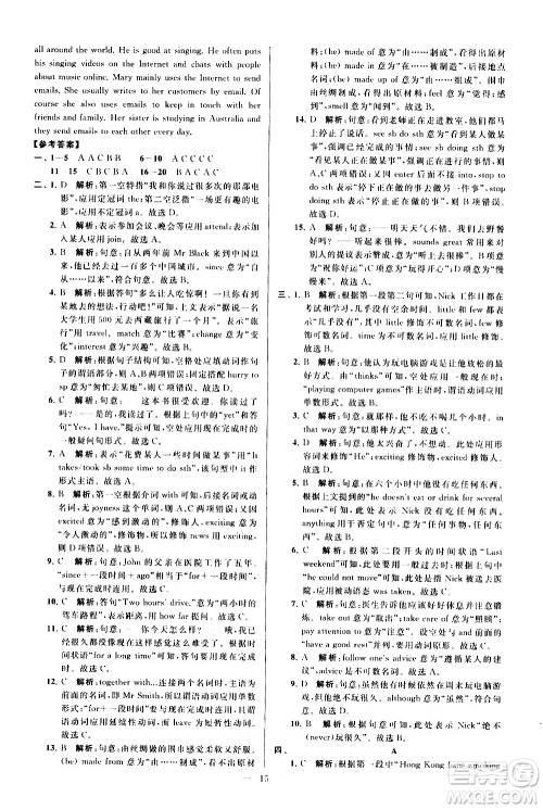 新世纪出版社2021春季亮点给力大试卷英语八年级下册江苏版答案