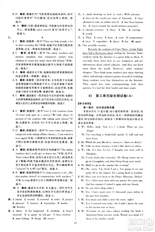 新世纪出版社2021春季亮点给力大试卷英语八年级下册江苏版答案