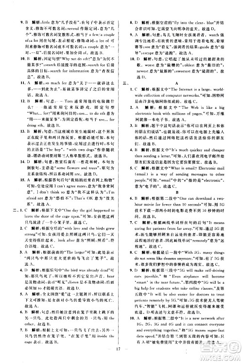 新世纪出版社2021春季亮点给力大试卷英语八年级下册江苏版答案