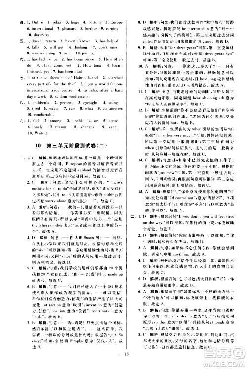 新世纪出版社2021春季亮点给力大试卷英语八年级下册江苏版答案