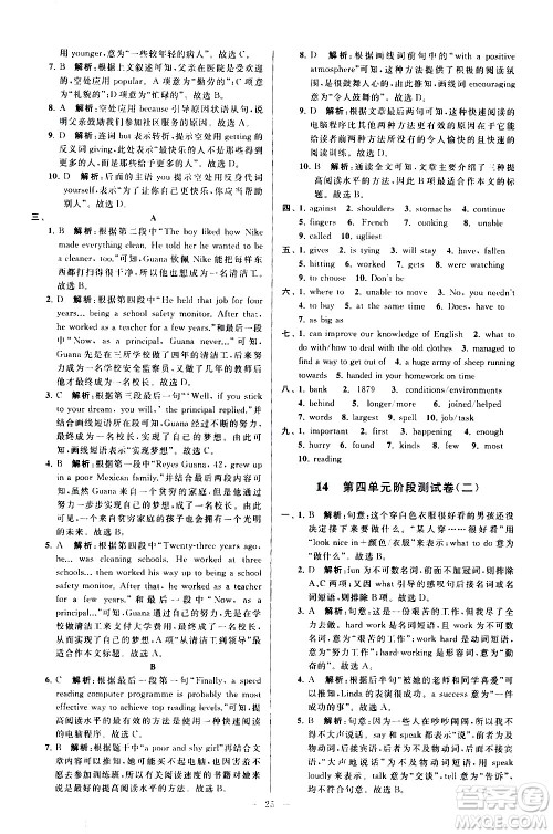 新世纪出版社2021春季亮点给力大试卷英语八年级下册江苏版答案