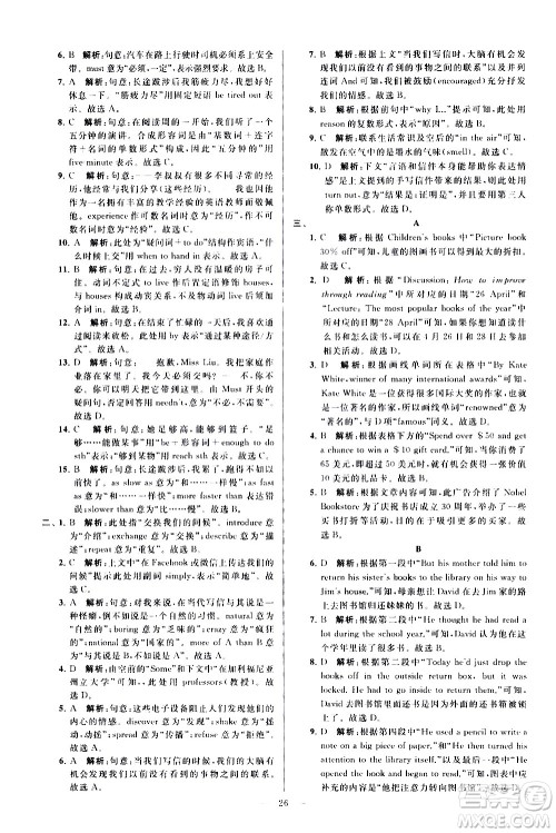 新世纪出版社2021春季亮点给力大试卷英语八年级下册江苏版答案