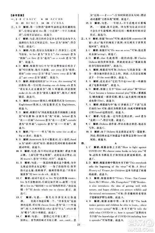 新世纪出版社2021春季亮点给力大试卷英语八年级下册江苏版答案