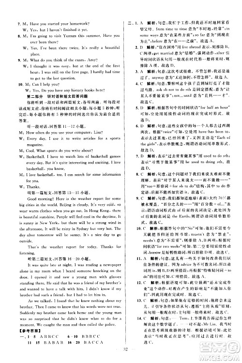 新世纪出版社2021春季亮点给力大试卷英语八年级下册江苏版答案