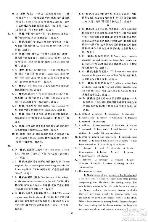 新世纪出版社2021春季亮点给力大试卷英语八年级下册江苏版答案