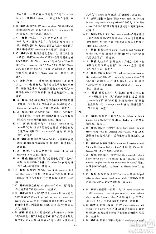 新世纪出版社2021春季亮点给力大试卷英语八年级下册江苏版答案