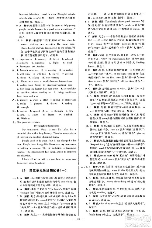 新世纪出版社2021春季亮点给力大试卷英语八年级下册江苏版答案