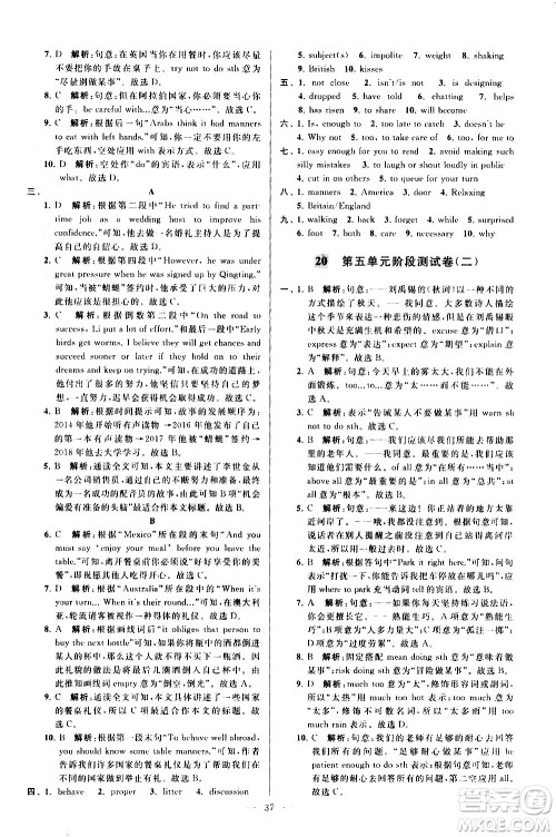 新世纪出版社2021春季亮点给力大试卷英语八年级下册江苏版答案