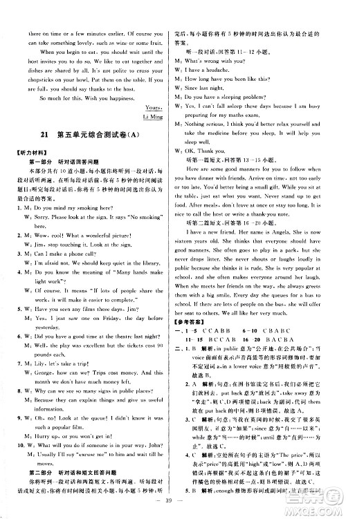 新世纪出版社2021春季亮点给力大试卷英语八年级下册江苏版答案