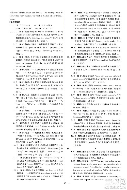 新世纪出版社2021春季亮点给力大试卷英语八年级下册江苏版答案