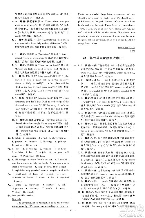 新世纪出版社2021春季亮点给力大试卷英语八年级下册江苏版答案